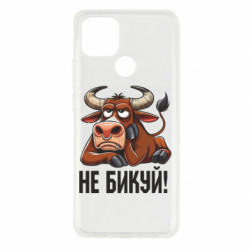 Чехол из раздела Мемы Не Быкуй_color! для Oppo A15s/A15 - FATLINE Чехол из раздела Мемы Не Быкуй_color! для Oppo A15s/A15