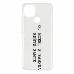 Чехол из раздела Девушкам О, Боже, я забыла выйти замуж для Oppo A15s/A15 - FATLINE Чехол из раздела Девушкам О, Боже, я забыла выйти замуж для Oppo A15s/A15