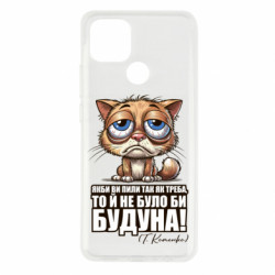 Чохол з розділу Алкогольні Про будун для Oppo A15s/A15 - FATLINE Чохол з розділу Алкогольні Про будун для Oppo A15s/A15