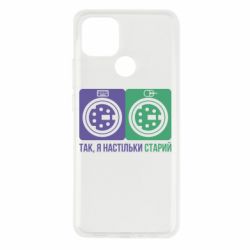 Чохол з розділу Прикольні написи Так, я настільки старий для Oppo A15s/A15 - FATLINE Чохол з розділу Прикольні написи Так, я настільки старий для Oppo A15s/A15