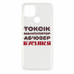 Чехол из раздела Прикольные надписи Токсик? Манипулятор? Абьюзер? Нет, Бусинка! для Oppo A15s/A15 - FATLINE Чехол из раздела Прикольные надписи Токсик? Манипулятор? Абьюзер? Нет, Бусинка! для Oppo A15s/A15