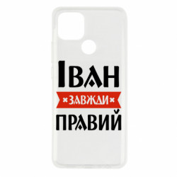 Чехол из раздела Иван Иван всегда прав для Oppo A15s/A15 - FATLINE Чехол из раздела Иван Иван всегда прав для Oppo A15s/A15