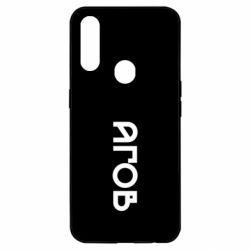 Чехол из раздела Меми солов'їною Эй для Oppo A31 - FATLINE Чехол из раздела Меми солов'їною Эй для Oppo A31