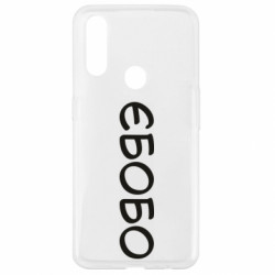 Чехол из раздела Социальные сети Єбобо для Oppo A31 - FATLINE Чехол из раздела Социальные сети Єбобо для Oppo A31