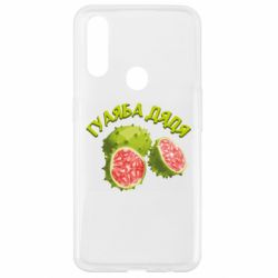 Чехол из раздела Социальные сети Гуаяба дядя для Oppo A31 - FATLINE Чехол из раздела Социальные сети Гуаяба дядя для Oppo A31