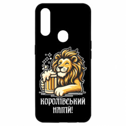 Чехол из раздела Меми солов'їною Королевский напиток для Oppo A31 - FATLINE Чехол из раздела Меми солов'їною Королевский напиток для Oppo A31