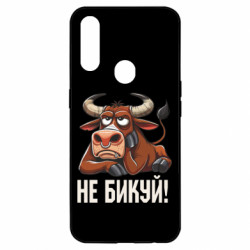 Чехол из раздела Меми солов'їною Не Быкуй_color! для Oppo A31 - FATLINE Чехол из раздела Меми солов'їною Не Быкуй_color! для Oppo A31