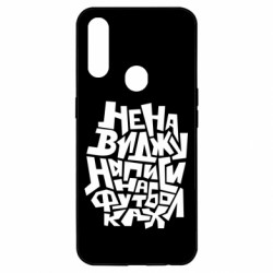 Чехол из раздела Меми солов'їною Ненавижу надписи на футболках для Oppo A31 - FATLINE Чехол из раздела Меми солов'їною Ненавижу надписи на футболках для Oppo A31