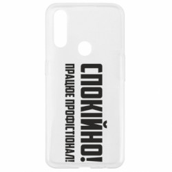 Чехол из раздела Социальные сети Работает профистионал для Oppo A31 - FATLINE Чехол из раздела Социальные сети Работает профистионал для Oppo A31