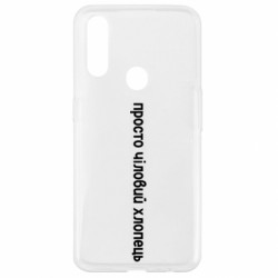 Чехол из раздела Меми солов'їною просто чиловый парень для Oppo A31 - FATLINE Чехол из раздела Меми солов'їною просто чиловый парень для Oppo A31