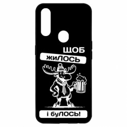 Чехол из раздела Меми солов'їною Щоб жиЛОСЬ для Oppo A31 - FATLINE Чехол из раздела Меми солов'їною Щоб жиЛОСЬ для Oppo A31