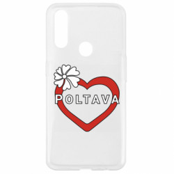 Чехол из раздела Полтава Серце і Полтава для Oppo A31 - FATLINE Чехол из раздела Полтава Серце і Полтава для Oppo A31