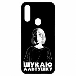 Чехол из раздела Социальные сети Ищу альтушку для Oppo A31 - FATLINE Чехол из раздела Социальные сети Ищу альтушку для Oppo A31