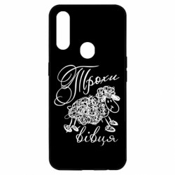 Чехол из раздела Меми солов'їною Немножко овца для Oppo A31 - FATLINE Чехол из раздела Меми солов'їною Немножко овца для Oppo A31