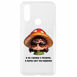 Чехол из раздела ShelganenOK Я не схожу с ума, я вижу мир по-другому для Oppo A31 - FATLINE Чехол из раздела ShelganenOK Я не схожу с ума, я вижу мир по-другому для Oppo A31