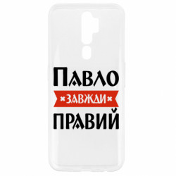 Oppo A5/A9 2020