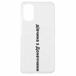 Чехол из раздела Наша Донеччина Девушка из Донецкой области для Oppo A52/A72/A92 - FATLINE Чехол из раздела Наша Донеччина Девушка из Донецкой области для Oppo A52/A72/A92