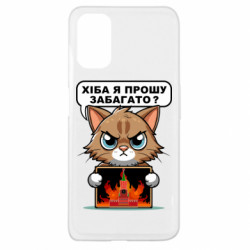 Чехол из раздела Меми солов'їною разве я прошу многовато для Oppo A52/A72/A92 - FATLINE Чехол из раздела Меми солов'їною разве я прошу многовато для Oppo A52/A72/A92