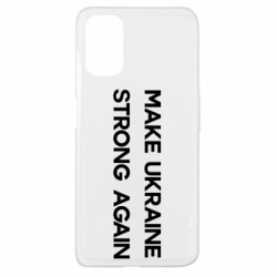 Чехол из раздела Freedom MAKE UKRAINE STRONG AGAIN для Oppo A52/A72/A92