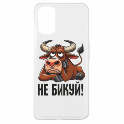 Чохол з розділу Меми Не Бикуй_color! для Oppo A52/A72/A92 - FATLINE Чохол з розділу Меми Не Бикуй_color! для Oppo A52/A72/A92