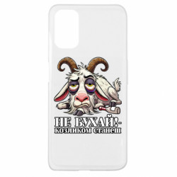 Чохол з розділу Меми Не бухай - козликом станеш! для Oppo A52/A72/A92 - FATLINE Чохол з розділу Меми Не бухай - козликом станеш! для Oppo A52/A72/A92