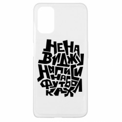 Чехол из раздела Прикольные надписи Ненавижу надписи на футболках для Oppo A52/A72/A92 - FATLINE Чехол из раздела Прикольные надписи Ненавижу надписи на футболках для Oppo A52/A72/A92