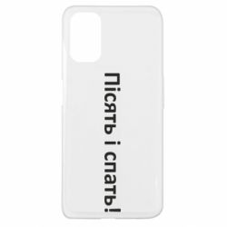 Чехол из раздела ПВО Писять и спать для Oppo A52/A72/A92 - FATLINE Чехол из раздела ПВО Писять и спать для Oppo A52/A72/A92