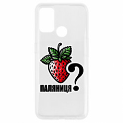 Чехол из раздела Авторские принты Возможно Паляниця? для Oppo A53/A32/A33 - FATLINE Чехол из раздела Авторские принты Возможно Паляниця? для Oppo A53/A32/A33