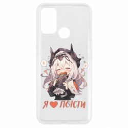 Чехол из раздела ShelganenOK Я люблю поесть для Oppo A53/A32/A33 - FATLINE Чехол из раздела ShelganenOK Я люблю поесть для Oppo A53/A32/A33