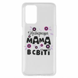 Чехол из раздела Цветы Найкраща мама в світі для Oppo A55 4G - FATLINE Чехол из раздела Цветы Найкраща мама в світі для Oppo A55 4G