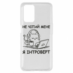 Чохол з розділу Програмістам Не чіпай мене для Oppo A55 4G - FATLINE Чохол з розділу Програмістам Не чіпай мене для Oppo A55 4G