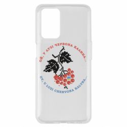 Чехол из раздела Вишиванки Ой, у лузі червона калина для Oppo A55 4G - FATLINE Чехол из раздела Вишиванки Ой, у лузі червона калина для Oppo A55 4G