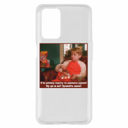 Чехол из раздела Один дома Я ем всякую дрянь и смотрю чушь! для Oppo A55 4G - FATLINE Чехол из раздела Один дома Я ем всякую дрянь и смотрю чушь! для Oppo A55 4G