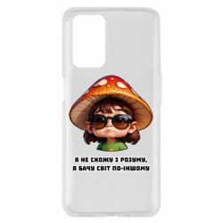 Чехол из раздела Наркоманские Я не схожу с ума, я вижу мир по-другому для Oppo A55 4G - FATLINE Чехол из раздела Наркоманские Я не схожу с ума, я вижу мир по-другому для Oppo A55 4G