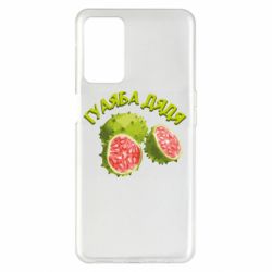 Чехол из раздела Фастфуд Гуаяба дядя для Oppo A55 5G - FATLINE Чехол из раздела Фастфуд Гуаяба дядя для Oppo A55 5G