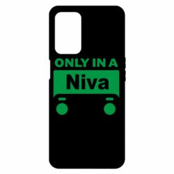 Чохол з розділу Off-road Only Niva для Oppo A55 5G - FATLINE Чохол з розділу Off-road Only Niva для Oppo A55 5G