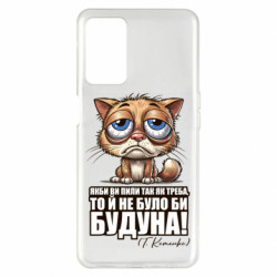 Чехол из раздела Алкогольные О будуне для Oppo A55 5G - FATLINE Чехол из раздела Алкогольные О будуне для Oppo A55 5G