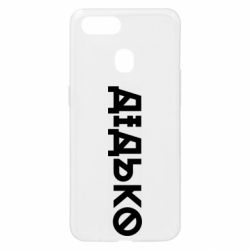 Oppo A5s/A12
