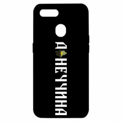 Чохол з розділу Наша Донеччина Донеччина для Oppo A5s/A12 - FATLINE Чохол з розділу Наша Донеччина Донеччина для Oppo A5s/A12