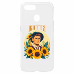 Чехол из раздела Цветы Украины Хуманизация подсолнуха для Oppo A5s/A12 - FATLINE Чехол из раздела Цветы Украины Хуманизация подсолнуха для Oppo A5s/A12