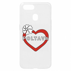 Чехол из раздела Полтава Серце і Полтава для Oppo A5s/A12 - FATLINE Чехол из раздела Полтава Серце і Полтава для Oppo A5s/A12