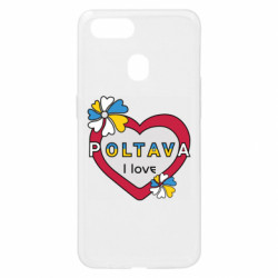 Чехол из раздела Полтава Я люблю Полтаву для Oppo A5s/A12 - FATLINE Чехол из раздела Полтава Я люблю Полтаву для Oppo A5s/A12