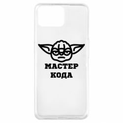 Чехол из раздела Программистам Мастер кода для Oppo A73 - FATLINE Чехол из раздела Программистам Мастер кода для Oppo A73