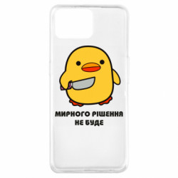 Чехол из раздела Меми солов'їною Мирного решения не будет для Oppo A73 - FATLINE Чехол из раздела Меми солов'їною Мирного решения не будет для Oppo A73