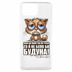 Чехол из раздела Алкогольные О будуне для Oppo A73 - FATLINE Чехол из раздела Алкогольные О будуне для Oppo A73