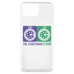 Чохол з розділу Прикольні написи Так, я настільки старий для Oppo A73 - FATLINE Чохол з розділу Прикольні написи Так, я настільки старий для Oppo A73