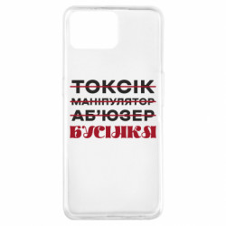 Чехол из раздела Прикольные надписи Токсик? Манипулятор? Абьюзер? Нет, Бусинка! для Oppo A73 - FATLINE Чехол из раздела Прикольные надписи Токсик? Манипулятор? Абьюзер? Нет, Бусинка! для Oppo A73