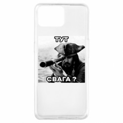 Чехол из раздела Мемы тут свага? для Oppo A73 - FATLINE Чехол из раздела Мемы тут свага? для Oppo A73