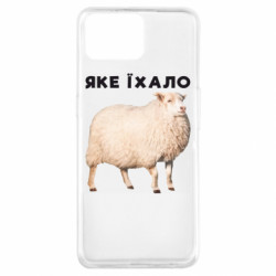 Чехол из раздела Приключения потерявшейся овцы Какое ехало. Овца для Oppo A73