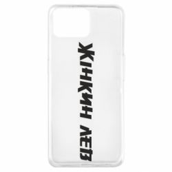 Чехол из раздела Муж Жінкин лев для Oppo A73 - FATLINE Чехол из раздела Муж Жінкин лев для Oppo A73